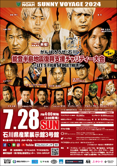 プロレスリングノア 金沢大会 特別リングサイド
